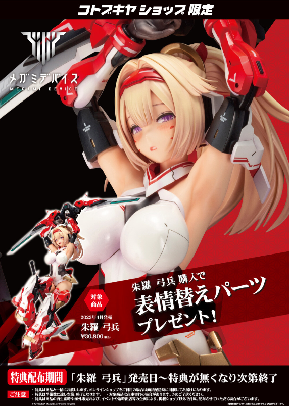 KOTOBUKIYA 2/1 Megami Device ASRA ARCHER w/Bonus Face Part (MOQ 60pcs)